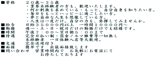 �����i�@�@�Q�O�΁`�R�T�� �@�@�@�@�@�E�ƊE���o���҂̕����A���}�������܂��B �@�@�@�@�@�E�����h�������߂Ă���E�����ƁA�������g��m�肽�����B �@�@�@�@�@�E�����������ƃn�b�s�[�ɉ߂����������B �@�@�@�@�@�E���Ǝ��R�Ȑl����z�����Ă�����B �@�@�@�@�@�E�l���͈�x�����B�����̗͂��A�������Ă݂܂��񂩁B �����^�@�@�����R�T�O�O�O�~�ȏ�@�ꎞ�ԂP�O�O�O�O�~�` ���Ζ��@�@�T��E�y�E���E�j�������̋Ζ������ł����\�ł��B �����ԁ@�@�ߌ�V�F�O�O�`�������T�F�O�O�܂� ���ҋ��@�@���S���������E�����m���}�G���ؖ��� �@�@�@�@�@���o���ҁ@����̌����X���劽�}�B ����ʁ@�@���S���}�t�� ���ʐځ@�@�ȒP�ł��@�o���ʐڒv���܂� ���₢���킹�@�c�Ǝ��ԓ��Ł@���C�y�ɂ��d�b�ɂ� �@�@�@�@�@�@�@�@���҂����Ă���܂�